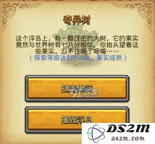 不思议迷宫奇异树攻略大全：选择收集果实还是摧毁浮岛的最佳策略解析