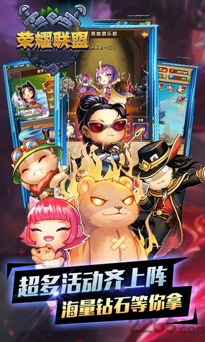 荣耀联盟最新破解版(荣耀联盟BT版) v1.0.23 安卓无限钻石版 0