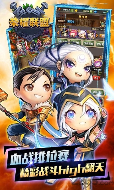 荣耀联盟最新破解版(荣耀联盟BT版) v1.0.23 安卓无限钻石版 1