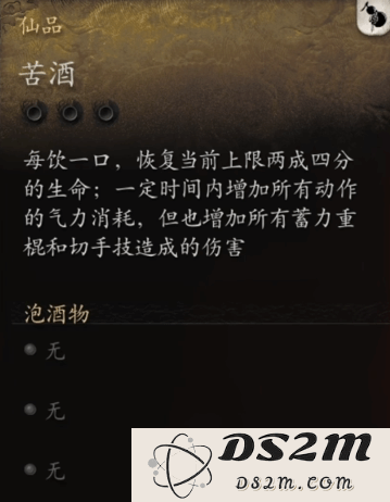 《黑神话悟空》苦酒效果介绍 苦酒怎么获得：你知道它的神奇效果吗？一起来探秘！