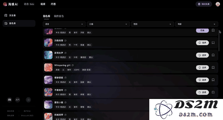 MiniMax海螺语音全球同步上线，文生音能力赶超ElevenLabs