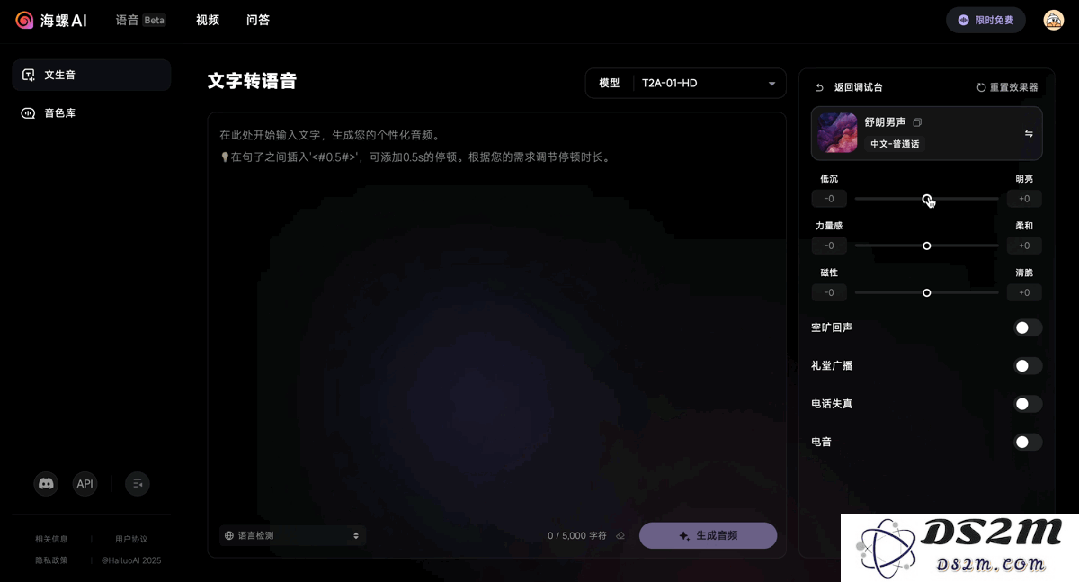 MiniMax海螺语音全球同步上线，文生音能力赶超ElevenLabs