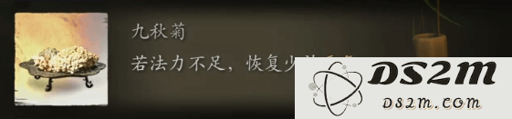 《黑神话悟空》九秋菊效果介绍 九秋菊有什么效果：惊艳无比？ 魔力四射！