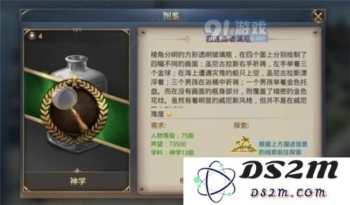 大航海之路四连画玻璃瓶探索位置详细介绍 四连画玻璃瓶具体在什么地方？