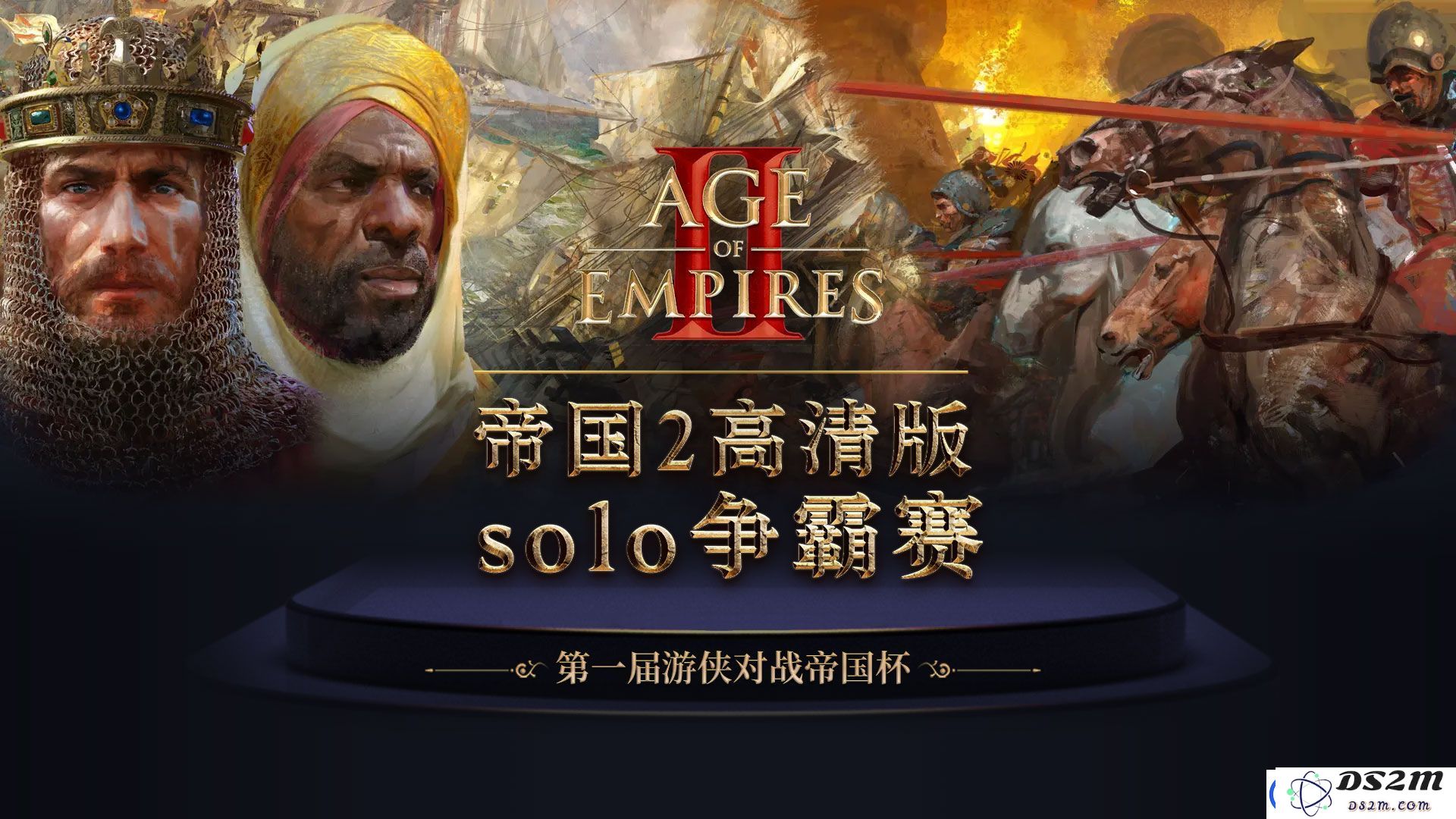 游侠对战帝国杯首届小组赛分组结果正式公布，精彩赛事即将展开！
