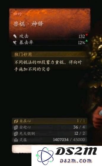 《黑神话悟空》12月10日新增道具与装备效果介绍：让你战力倍增的神秘物品！ 绝对惊喜