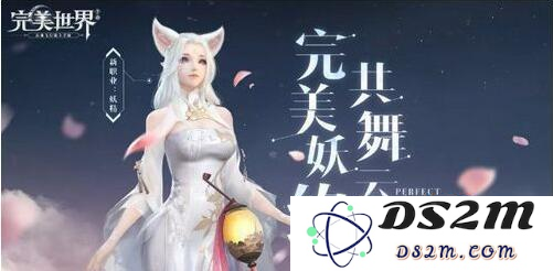 完美世界手游中仙妖精与魔妖精各自的优势有哪些？它们的技能和打法有何不同之处？