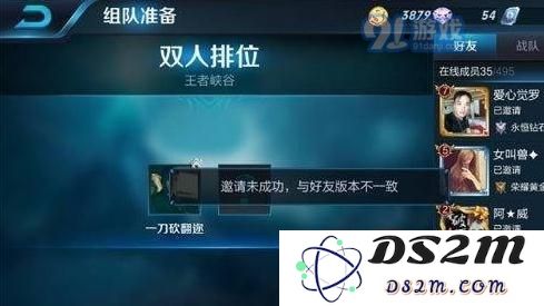 王者荣耀新版本好友邀请时出现提示与版本不一致的解决办法分享