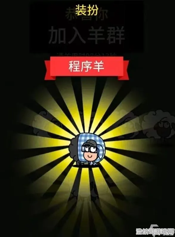 →突发｜羊了个羊隐藏关卡被曝！2025年4月硬核攻略指南 玩家直呼，这难度太离谱！