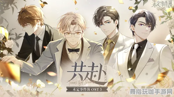 《未定事件簿》音乐谱面更新-技术进步与跨平台联机体验-音游资源收集攻略分享