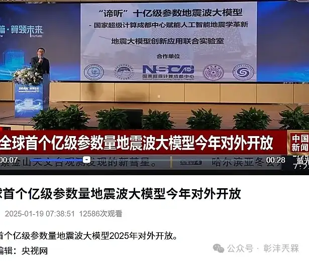 全球首款亿级参数地震波大模型“谛听”正式发布，预计将在2025年实现全面开放使用