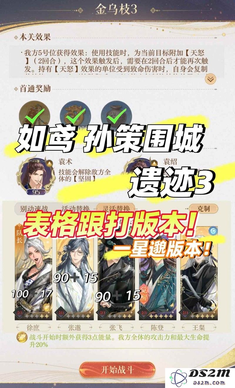 如鸢遗迹3袁术袁绍攻略 孙策围城地宫攻略：无畏挑战全攻略？助你战无不胜！