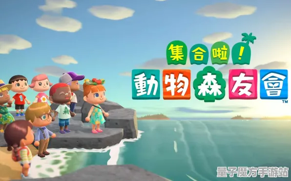《动物森友会》跨平台存档-端午特辑-任天堂Switch-动作冒险