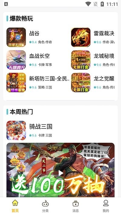 咕噜折扣手游平台最新版 v1.0 安卓版 2