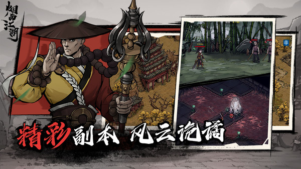 烟雨江湖腾讯版本 v1.124.59749 安卓微信版 2