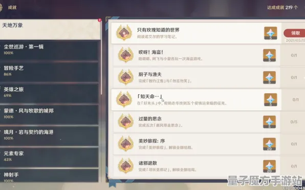 《原神》新手开荒-暑期必玩-任天堂Switch-脑机接口2.0-隐藏成就获取（本内容仅限技术研究）