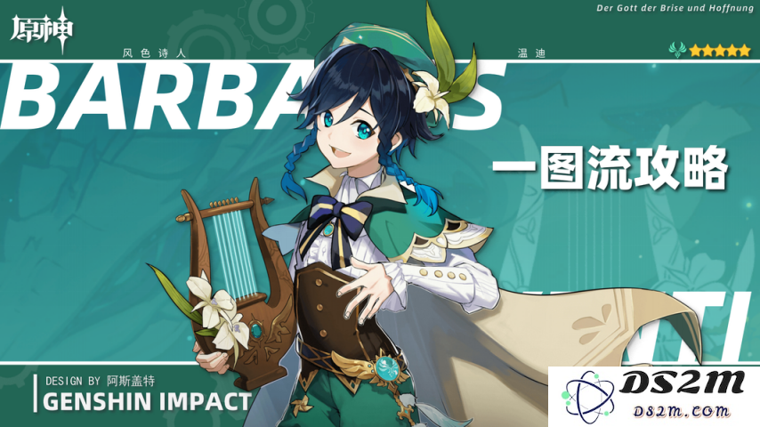【V5.5】「温迪」一图流攻略︱培养&养成：提升风神实力的重要策略！ 战斗的全新体验