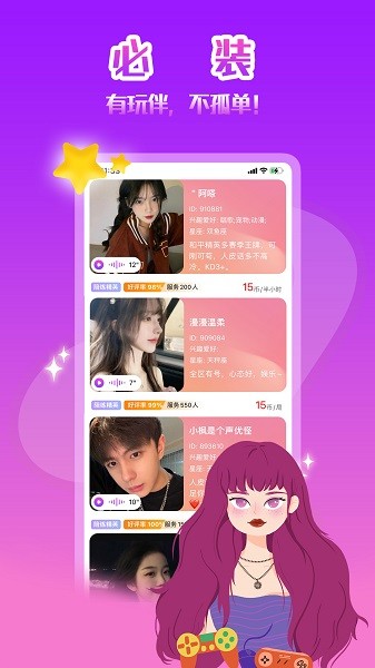 伴玩app v1.8.2.10 安卓版 3