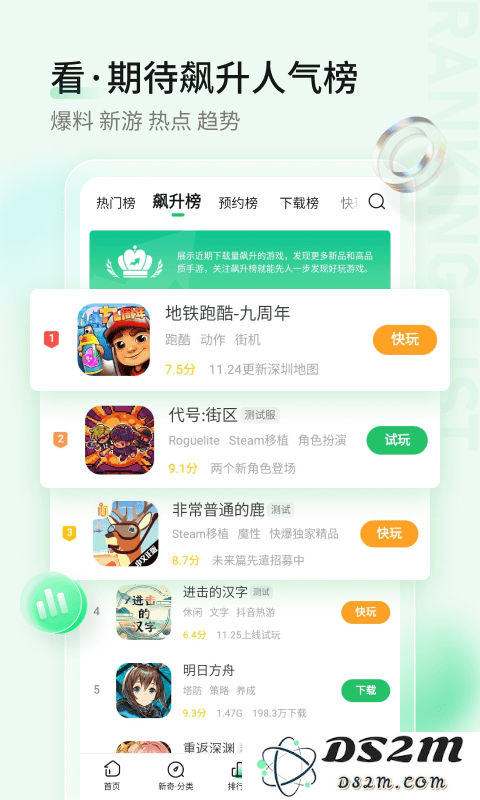 好爆游戏下载安装