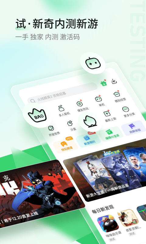 好爆快游游戏盒 v1.5.7.714 安卓免费版 0