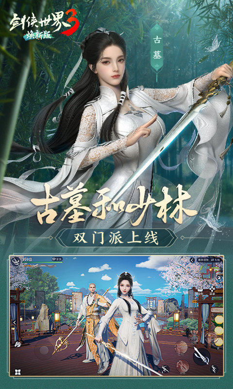 剑侠世界3腾讯版 v1.6.24949 安卓版 1