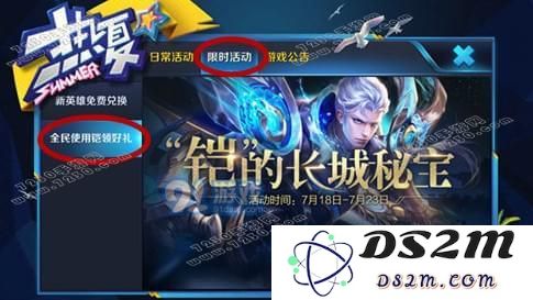 王者荣耀铠的羁绊礼包领取攻略及详细方法介绍，教你如何快速获取凯的羁绊礼包