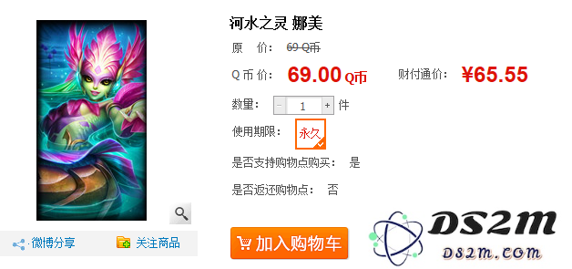 英雄联盟河水之灵娜美多少钱