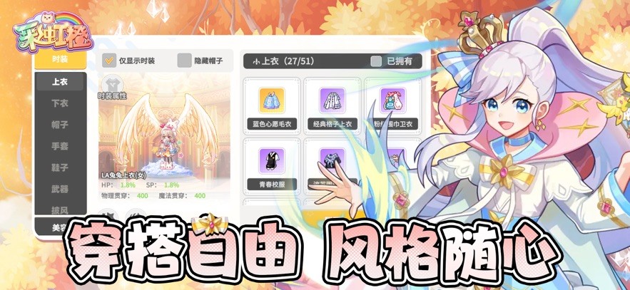 彩虹橙手游官方版 v1.01.251 安卓版 3