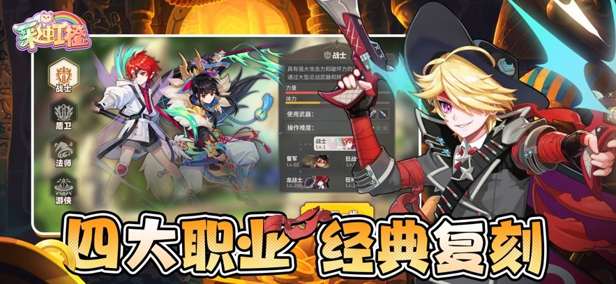 彩虹橙手游官方版 v1.01.251 安卓版 1