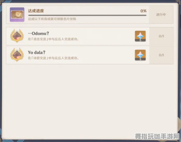 《原神》成就系统-2025春季最新优化-Linux专属-元宇宙沙盒