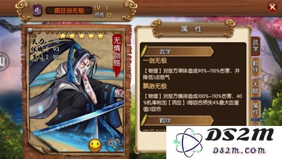 《金光群侠传》修罗-无情剑殇‧征战无极剑客传说