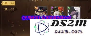 无尽梦回连珠阵容搭配策略与最佳角色选择解析