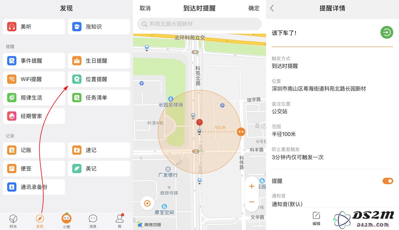 应用推荐：米橙 App，助你将 iPhone 打造成无时无刻的私人助手，让生活更高效
