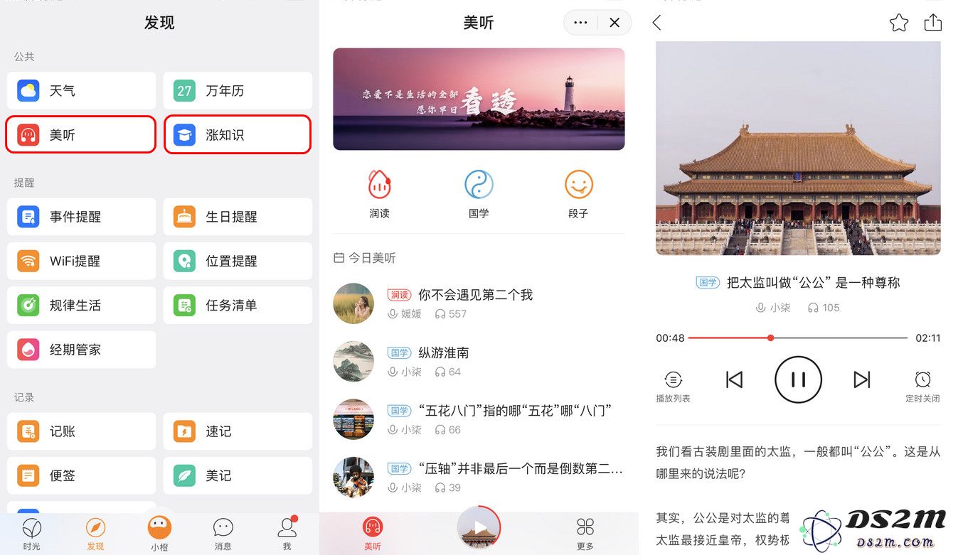 应用推荐：米橙 App，让 iPhone 变成你的私人秘书