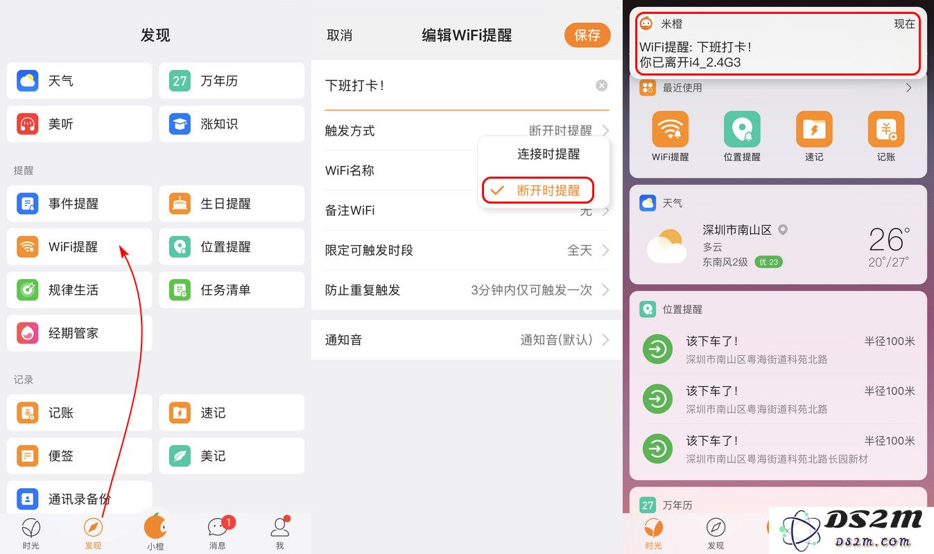 应用推荐：米橙 App，让 iPhone 变成你的私人秘书