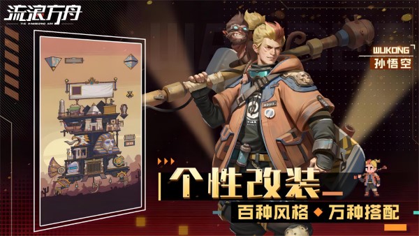 流浪方舟游戏 v7.0.0 安卓手机版 3