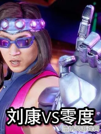 ▶独家｜技巧 最新攻略，1 真人快打1连招开发 必入｜v0425｜攻略｜蝎子/绝对零度/刘康终极连段教学