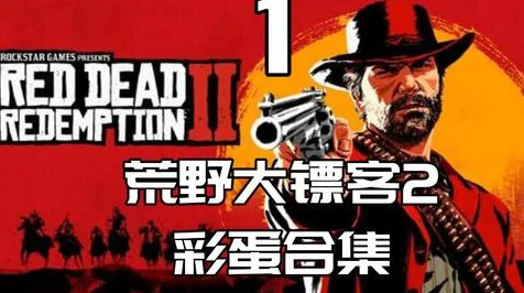 《荒野大镖客2》高阶连招-2025春季最新优化-抖音小游戏-体育竞技