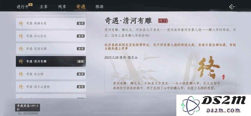 燕云十六声奇遇触发 清河有雕怎么触发攻略：探秘奇迹，揭开隐藏任务的面纱！
