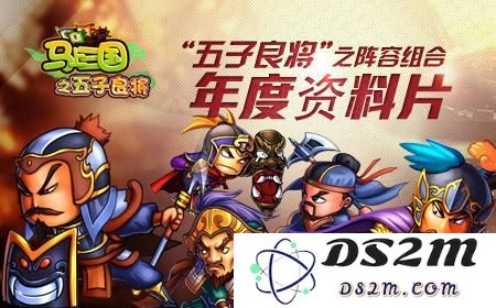 三国五子良将阵容搭配指南 推荐最佳武将组合与配备建议