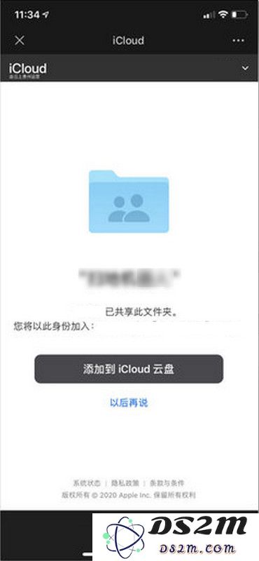 iOS 13.4 最实用功能：iCloud 文件夹共享