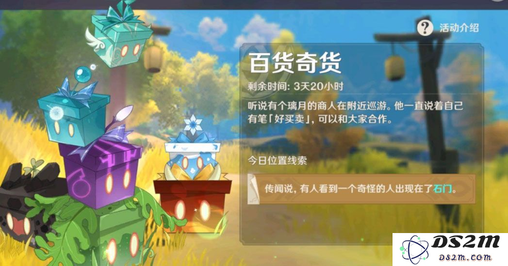 原神奇货商店百货位置与道具获取攻略详解