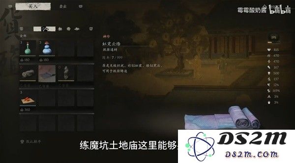 《黑神话悟空》虹霓云绦全收集教程：带你畅游仙境，收获非凡之旅！