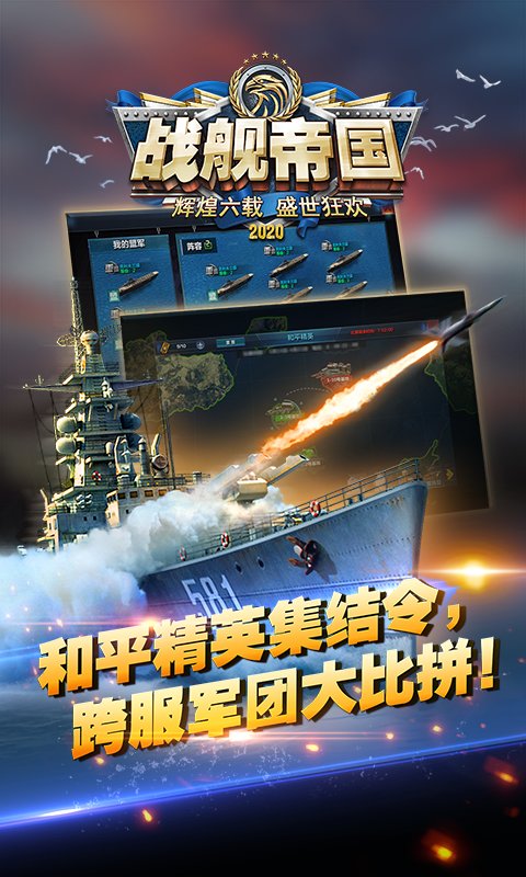 战舰帝国折扣平台 v7.1.86 安卓版 1