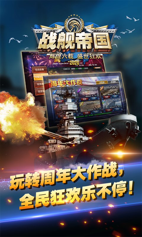 战舰帝国折扣平台 v7.1.86 安卓版 0