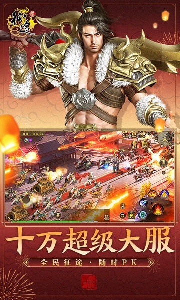 原始征途九游版 v1.0.93 安卓版 1