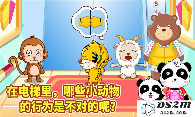 宝宝出行安全下载安装