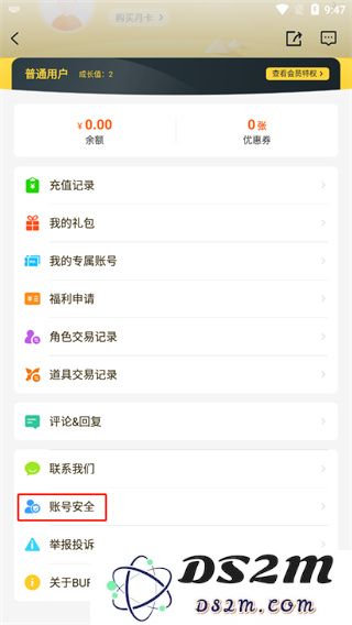 buff手游怎么注销账号