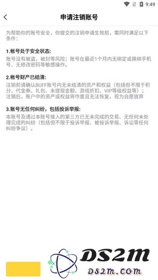 buff手游怎么注销账号