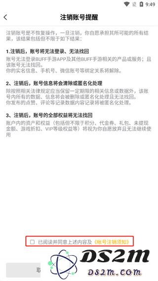 buff手游怎么注销账号